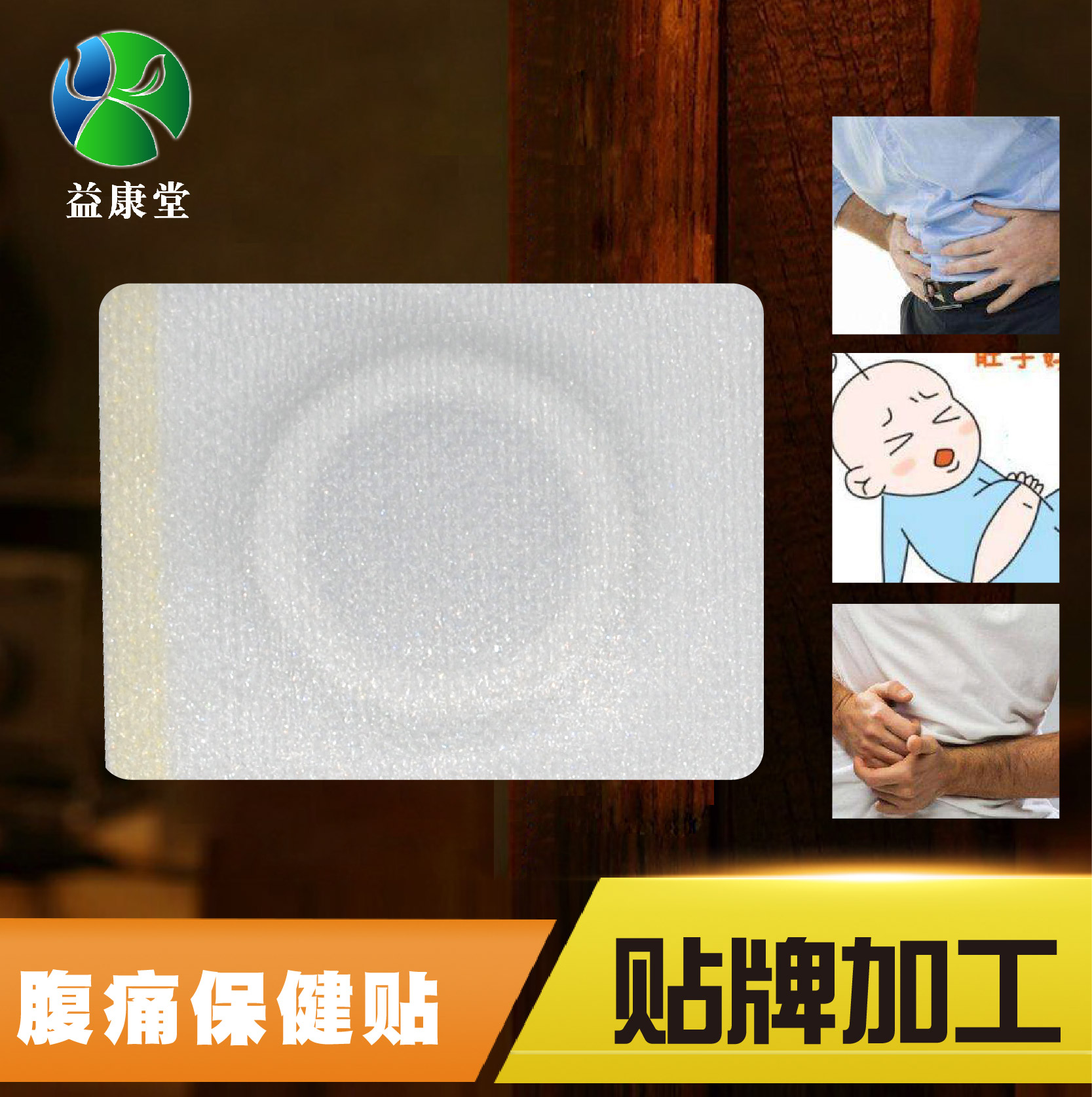 膏藥貼牌 膏藥貼牌